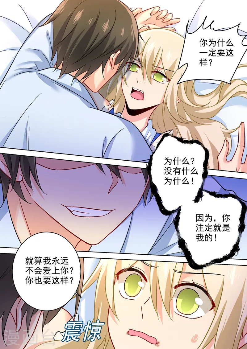 我的男人是个偏执狂有小说吗漫画,第207话 你注定是我的！2图