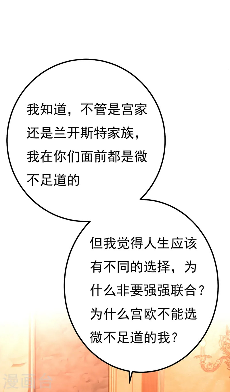 我的男人是个偏执狂下漫画,第359话 你配得上宫欧吗？1图