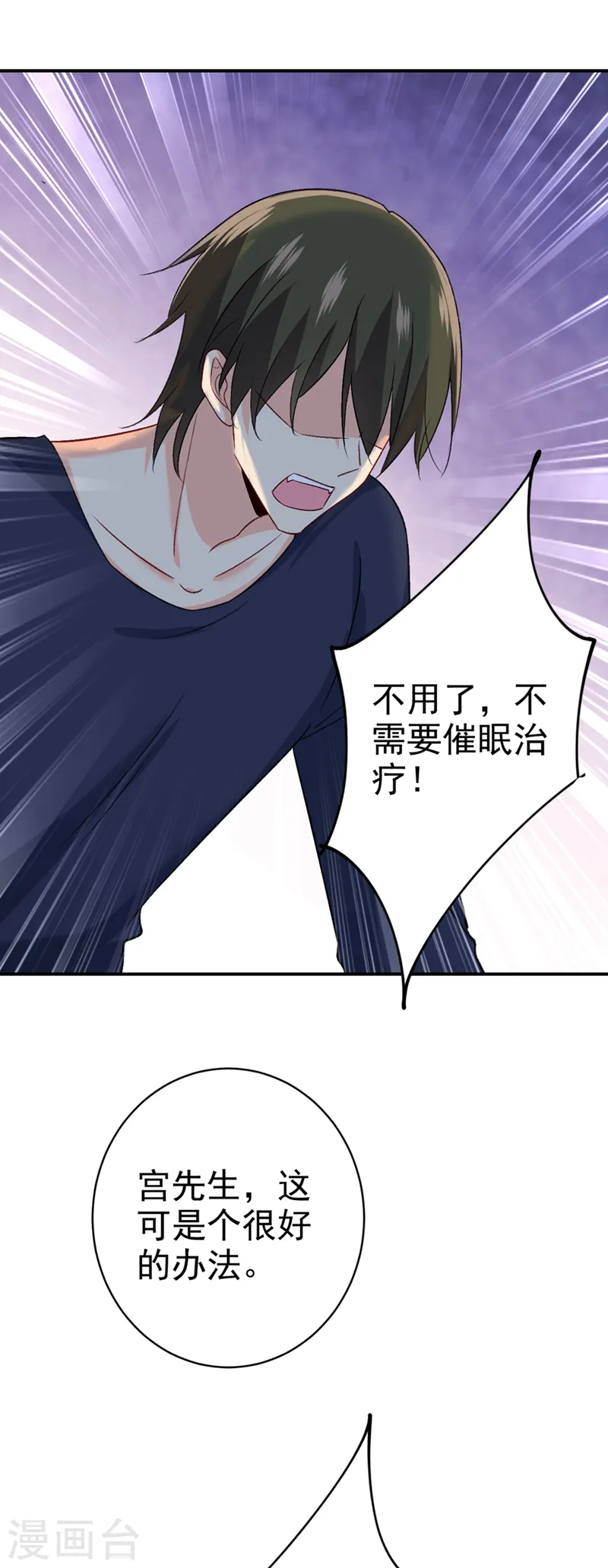 我的男人是个偏执狂免费漫画下拉式酷漫屋漫画,第281话 我不是她最信任的人2图