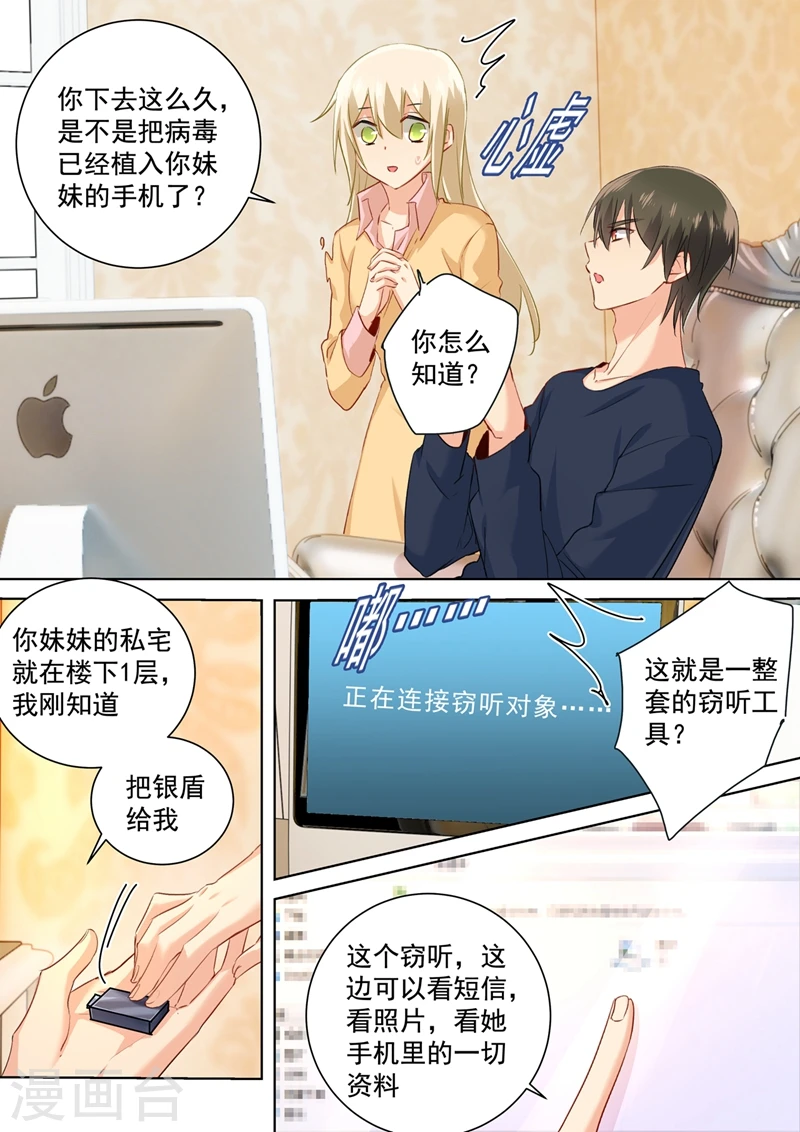 我的男人是个偏执狂漫画免费漫画,第136话 三选一野外2图