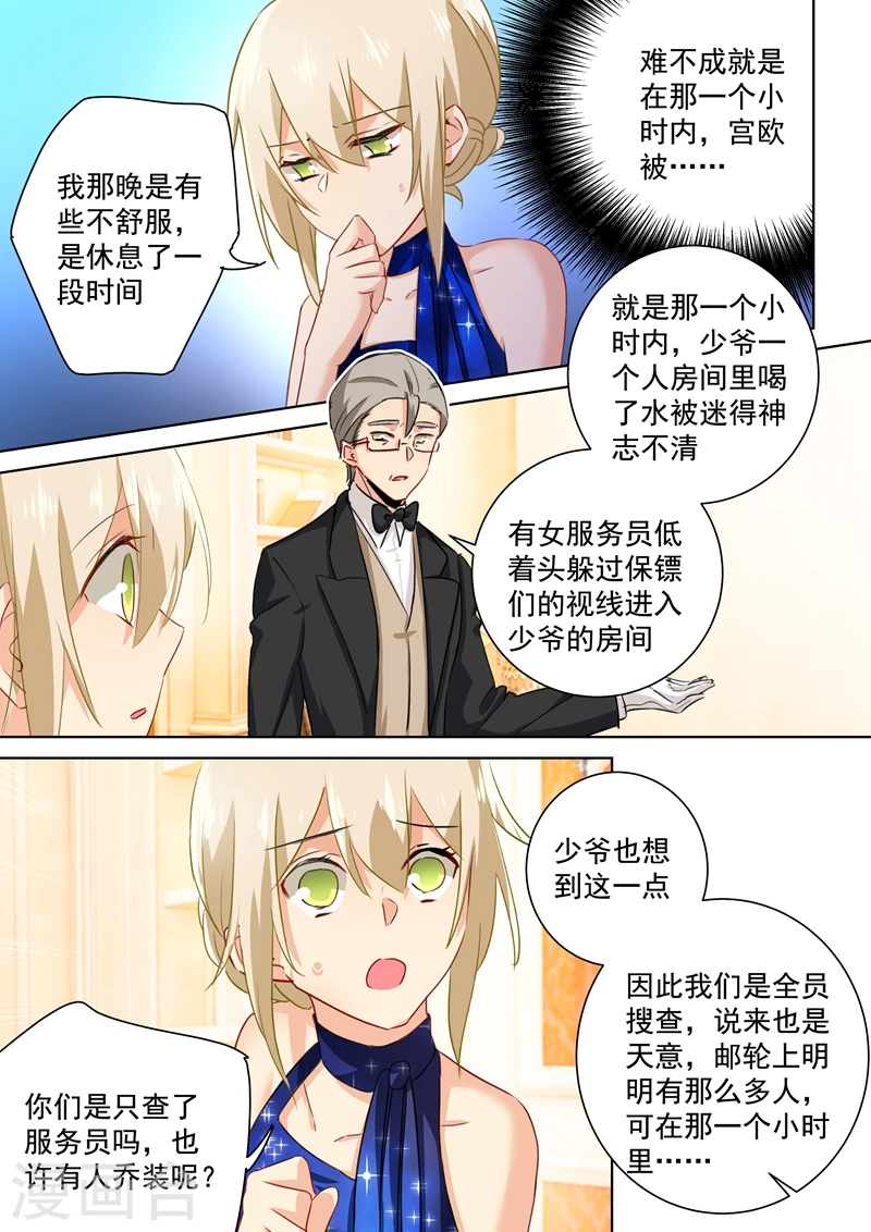 我的男人是个偏执狂全集漫画,第101话 我相信你2图