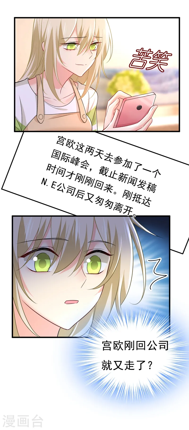 我的男人是个偏执狂漫画,第445话 夏编，谢谢你1图