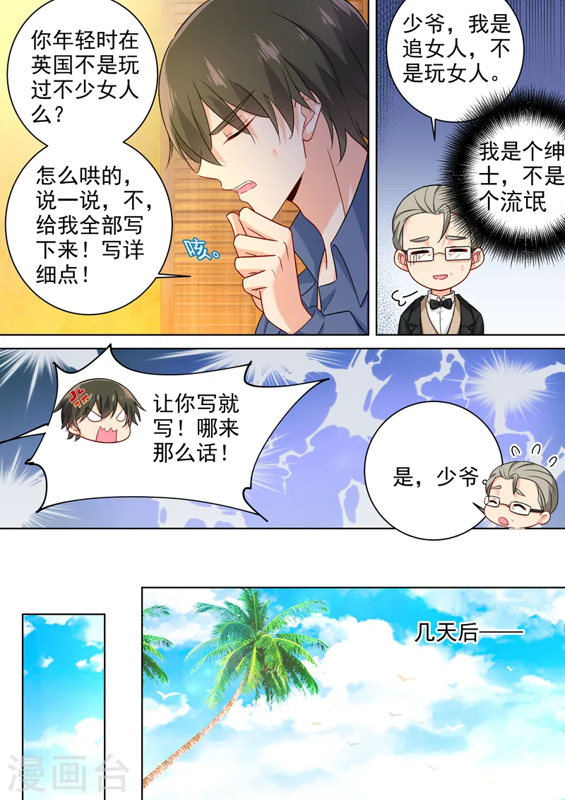 我的男人是个偏执狂第三季漫画,第241话 要你亲口承认爱我2图