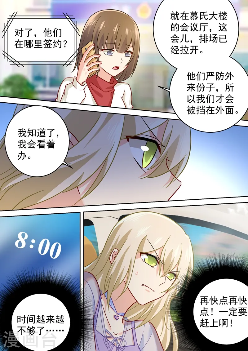 我的男人是个偏执狂漫画免费阅读下拉土豪漫画,第246话 抵达签约现场2图