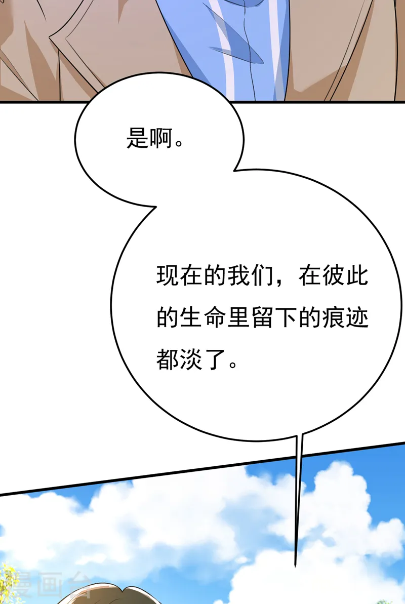 我的男人是个偏执狂漫画大结局漫画,第536话 你为什么不哭？1图