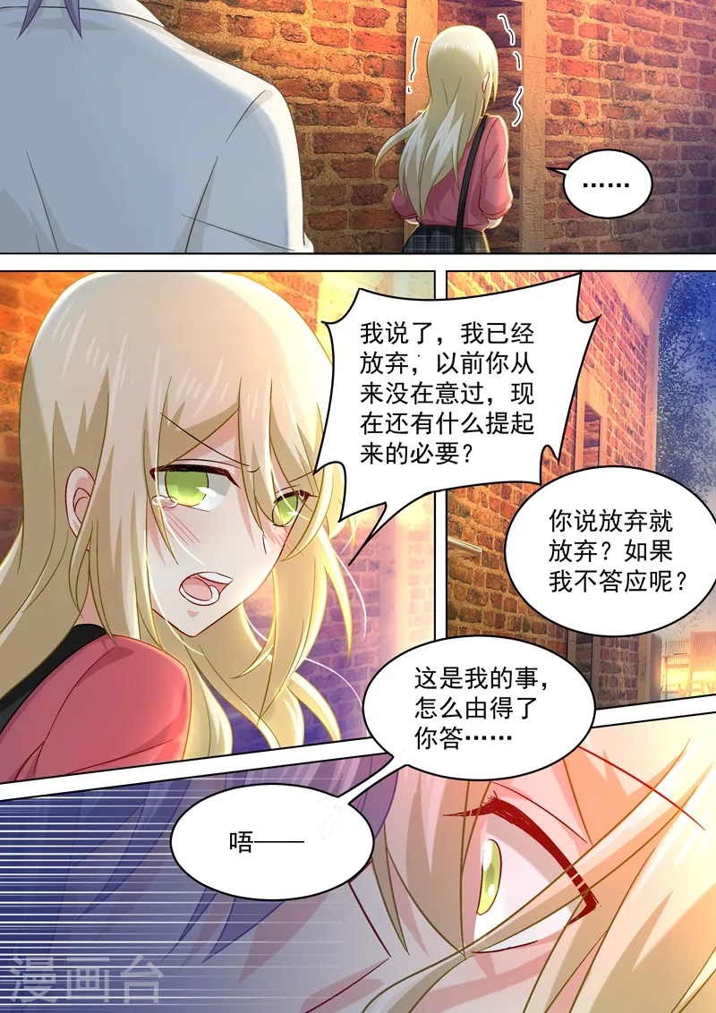 我的男人是个偏执狂漫画大结局漫画,第170话 我不允许你放弃！1图