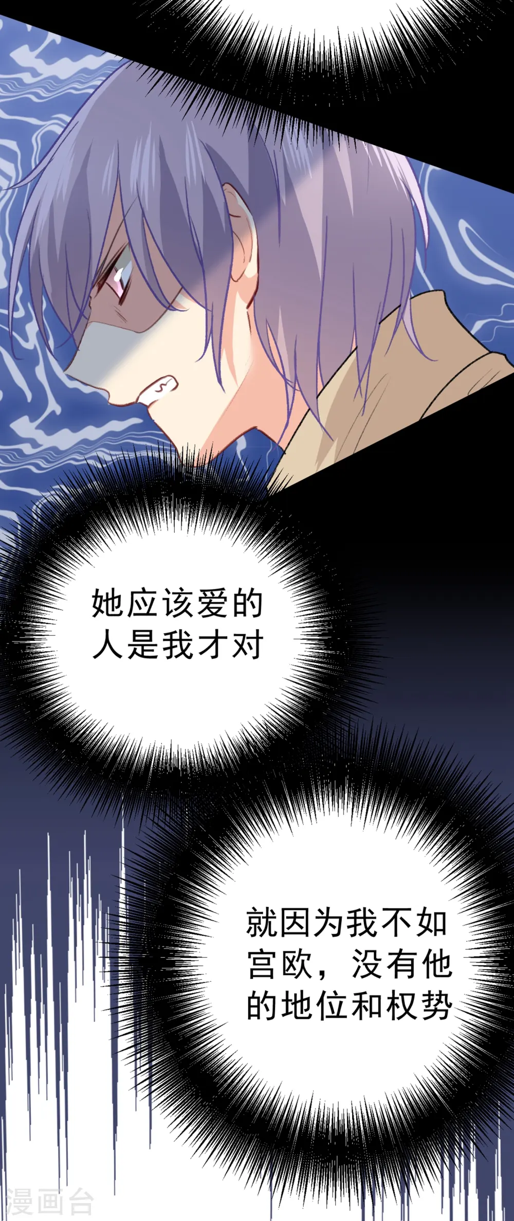 我的男人是个偏执狂漫画,第313话 千初，我们必须要反击1图