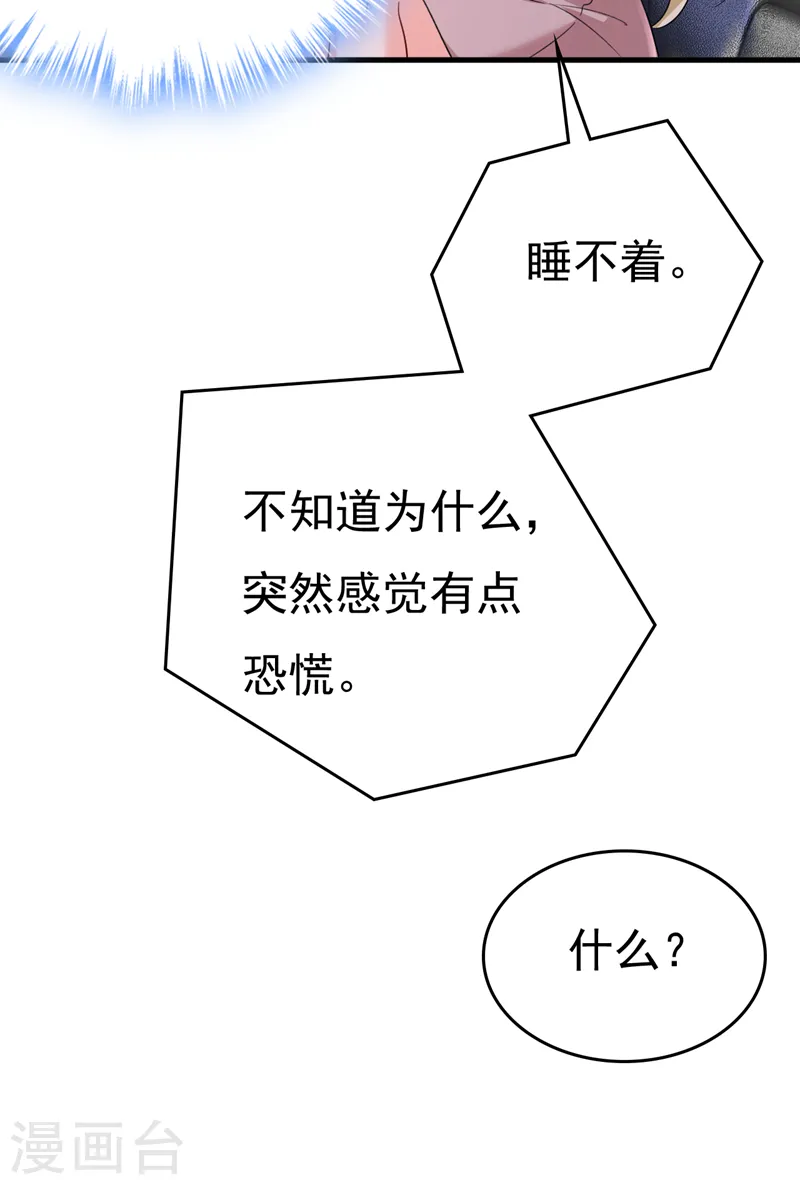 我的男人是个偏执狂宫欧小说漫画,第532话 宫欧自残过？1图