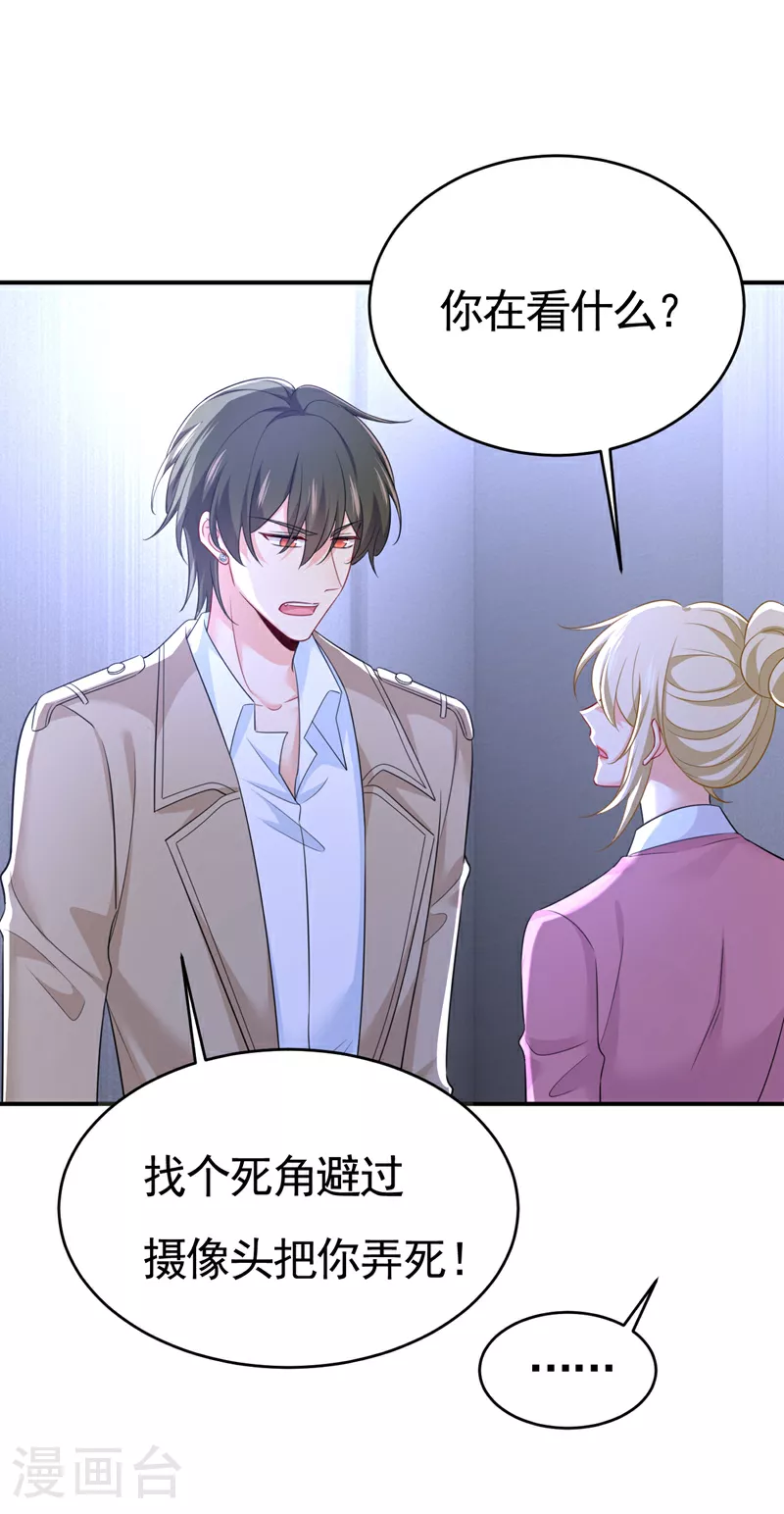 我的男人是个偏执狂漫画,第612话 时小念，你少做梦！2图
