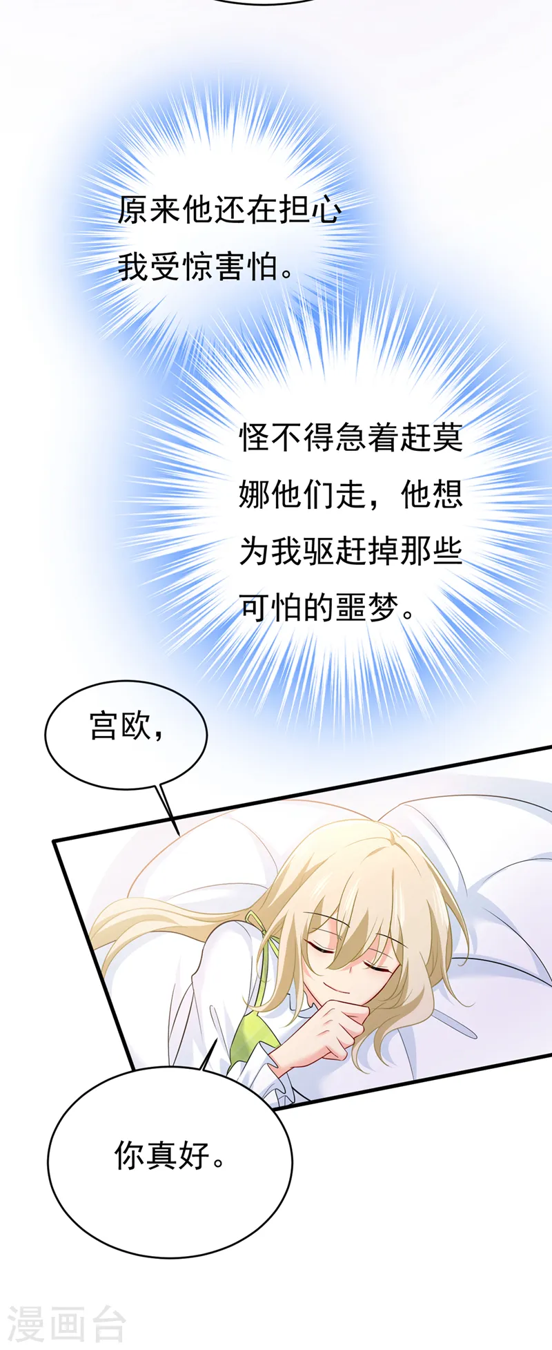 我的男人是个偏执狂免费下拉式漫画漫画,第411话 你别怕，有我在1图