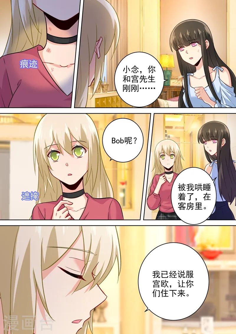 我的男人是个偏执狂小说免费漫画,第194话 宫欧让唐艺留下了！2图