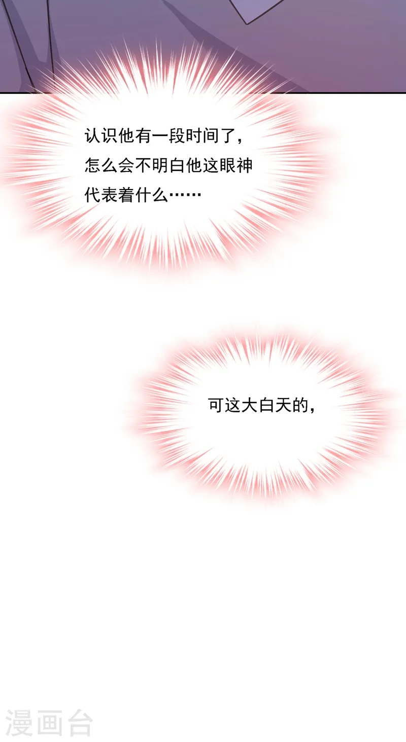 我的男人是个偏执狂漫画,第333话 我只想“吃”你~1图