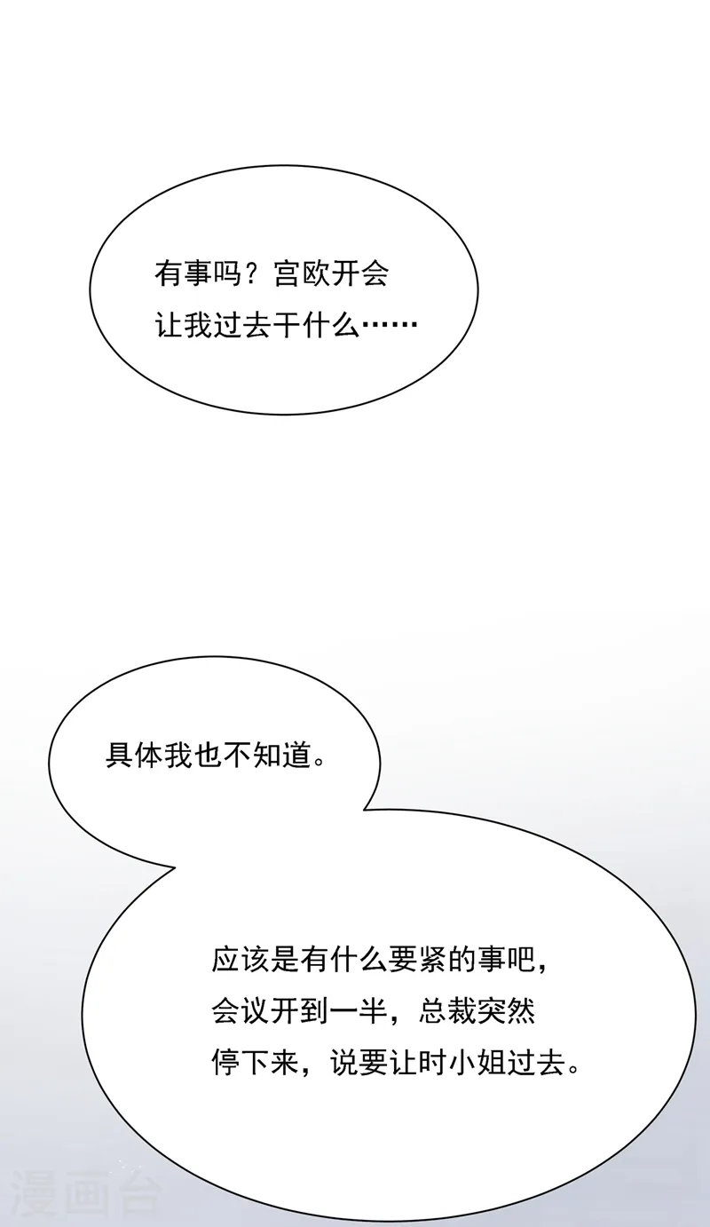 我的男人是个偏执狂漫画,第308话 宫欧中止会议的原因2图