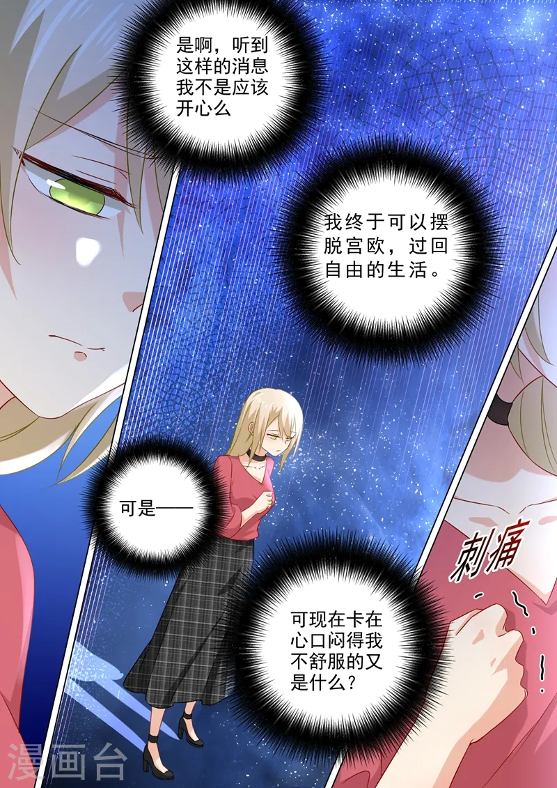 我的男人是个偏执狂漫画大结局漫画,第174话 唐艺母子被软禁！2图