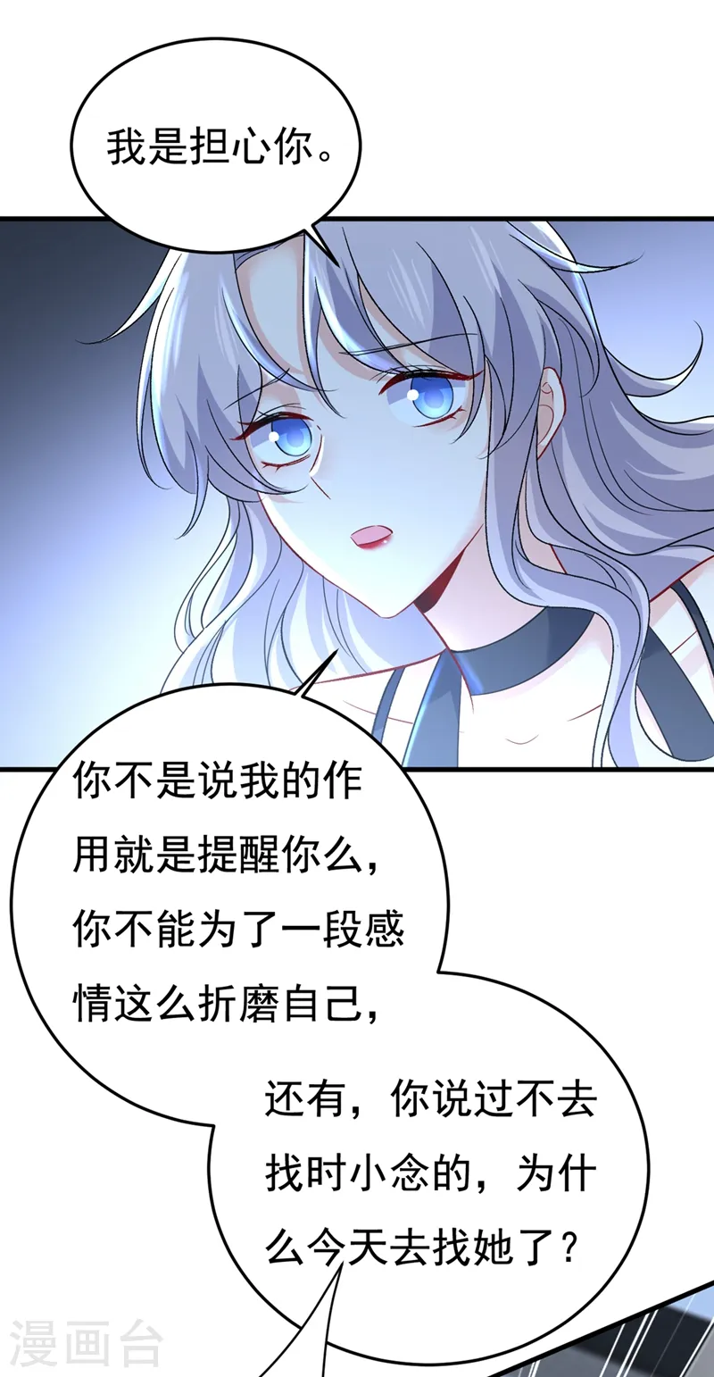 我的男人是个偏执狂免费阅读漫画,第450话 控制不住自己1图