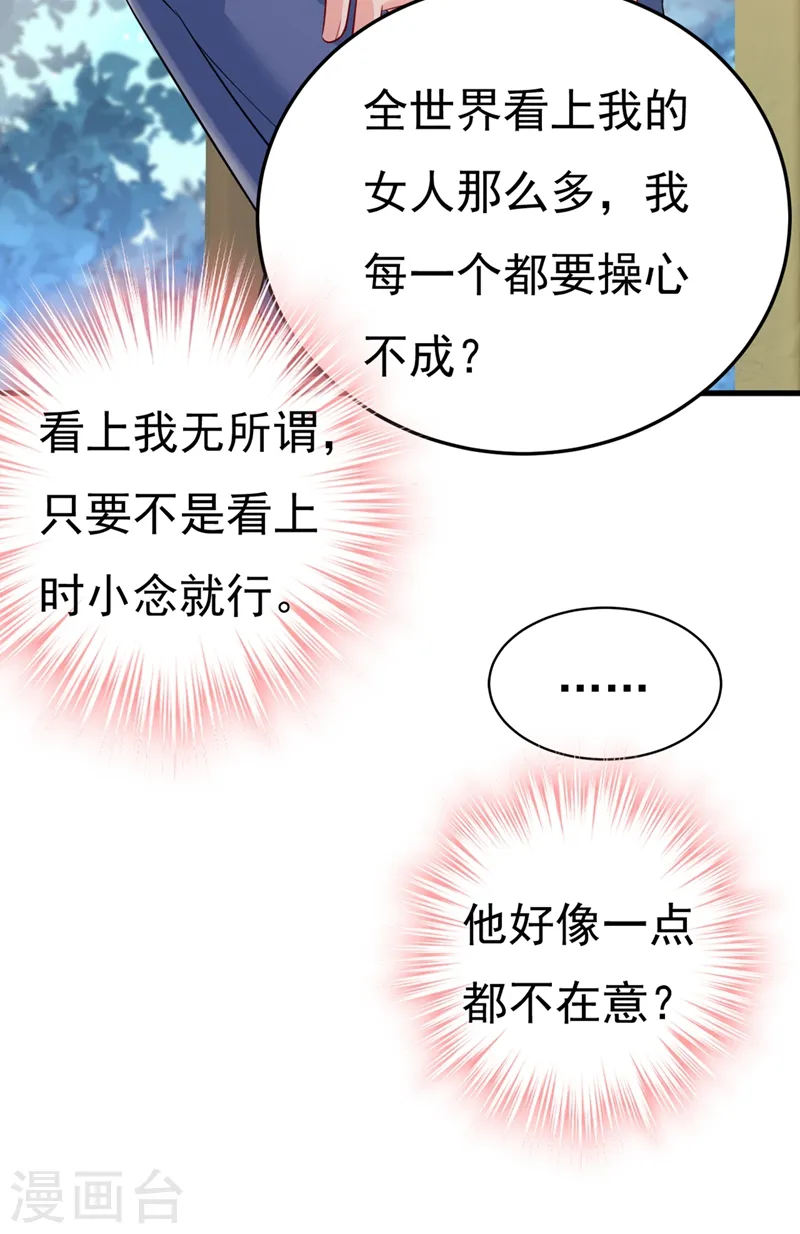 我的男人是个偏执狂漫画,第418话 你能辞退莫娜吗？2图