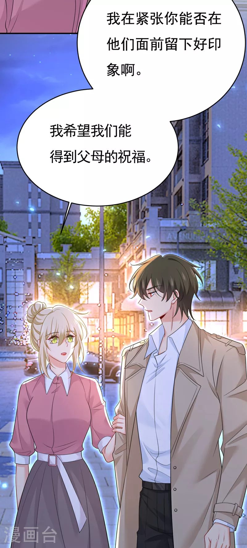 我的男人是个偏执狂漫画免费漫画,第609话 我也去见你父母？2图