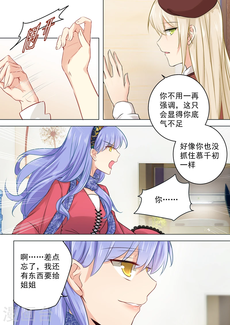 我的男人是个偏执狂全集漫画,第35话 他和她的喜帖2图