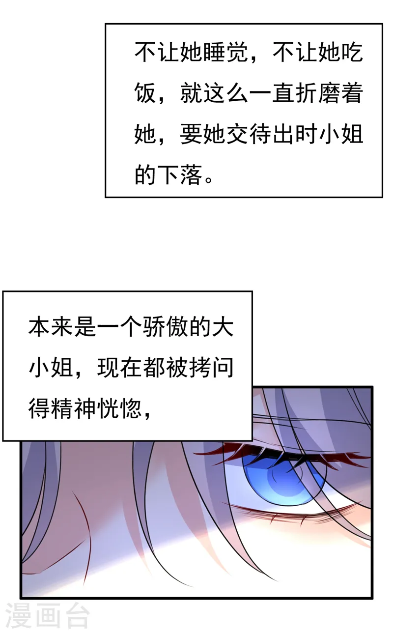 我的男人是个偏执狂下漫画,第477话 时小念会不会死了？2图