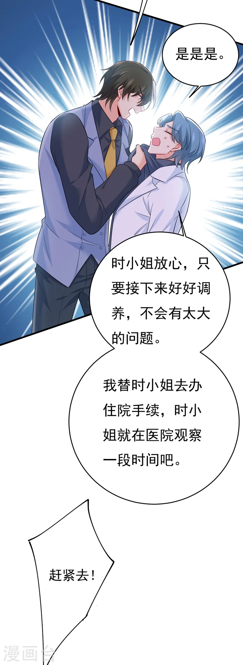 我的男人是个偏执狂免费阅读奇妙漫画,第410话 肚子好痛！我的宝宝1图