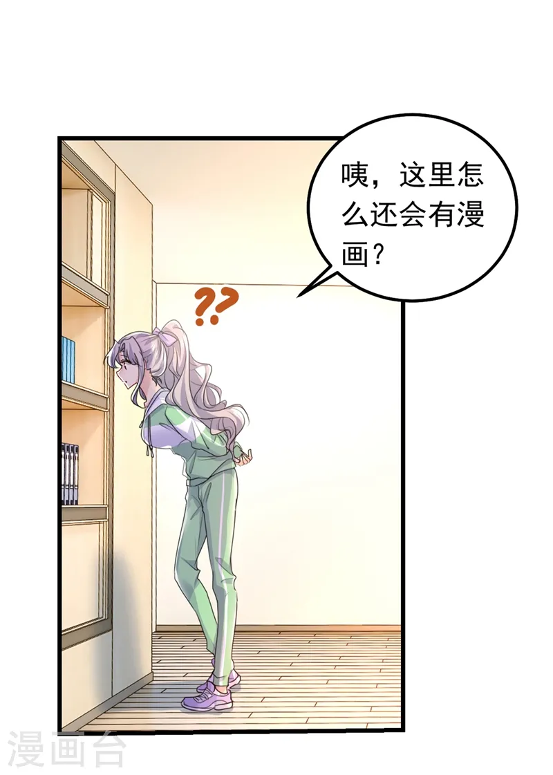 我的男人是个偏执狂免费阅读奇妙漫画,第402话 真羡慕你们！2图