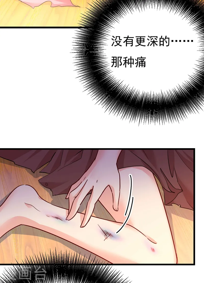 我的男人是个偏执狂宫欧小说漫画,第373话 终于找到你了2图