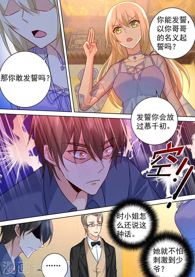 我的男人是个偏执狂漫画下拉免费漫画,第250话 你敢发誓吗1图