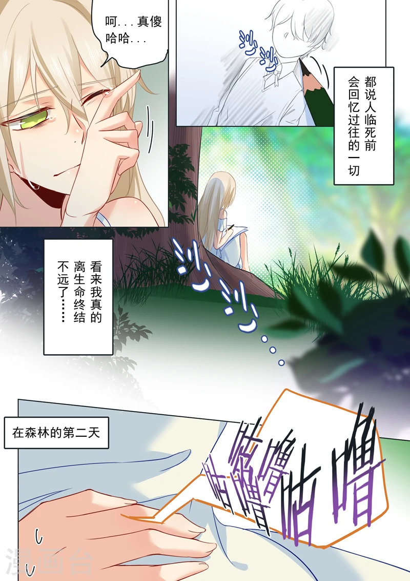 我的男人是个偏执狂漫画免费阅读漫画,第19话 永别了，千初2图