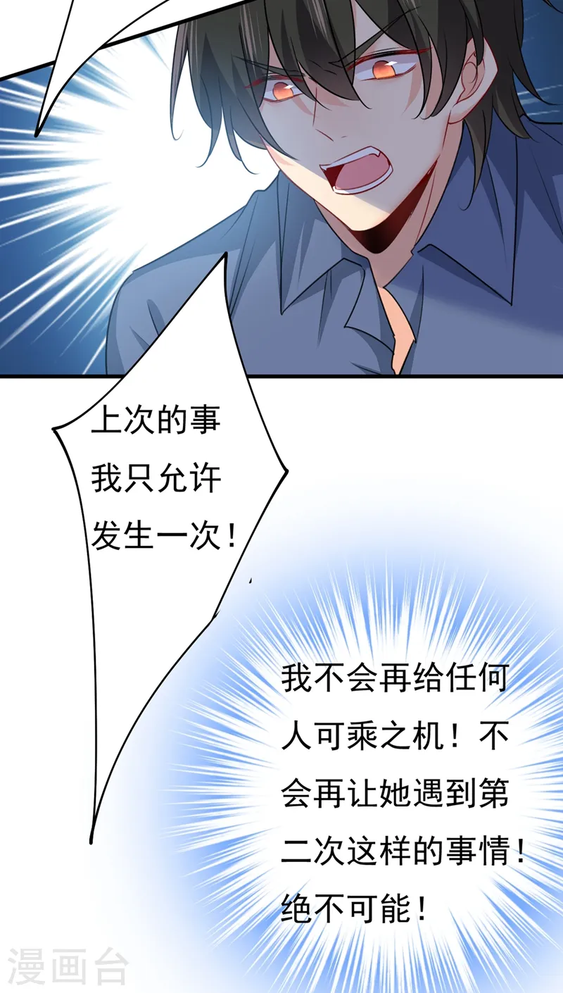 我的男人是个偏执狂漫画免费阅读下拉土豪漫画,第386话 这不是茶，是药！1图