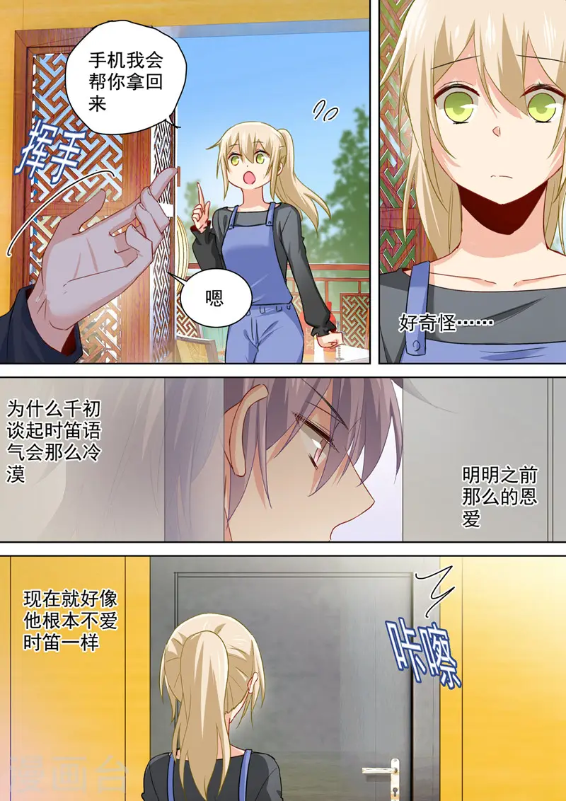 我的男人是个偏执狂小说免费漫画,第155话 你不是我的千初！2图