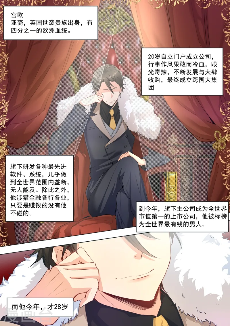 我的男人是个偏执狂第三季漫画,第2话 现实中的痛觉2图