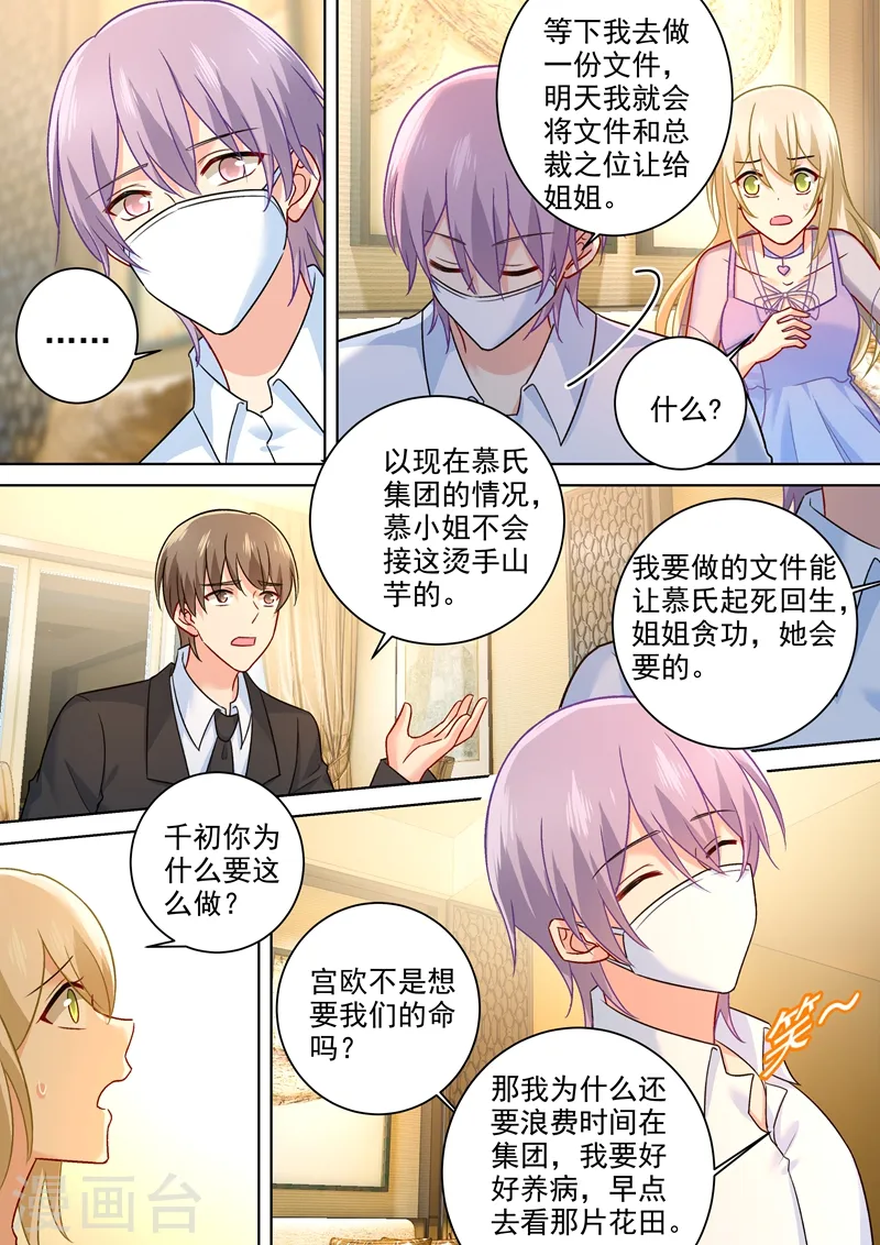 我的男人是个偏执狂宫欧小说漫画,第252话 我就这么让她讨厌？1图