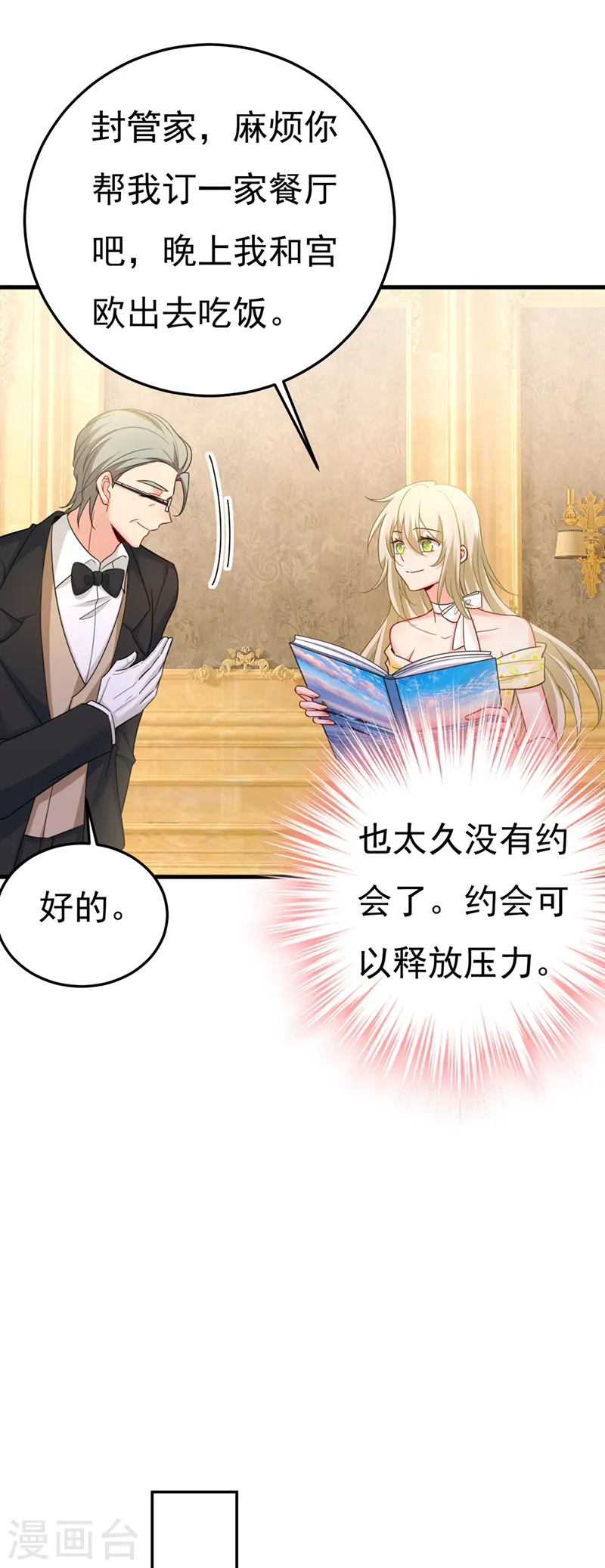 我的男人是个偏执狂漫画,第425话 我们分手吧！1图