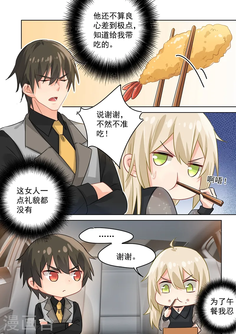 我的男人是个偏执狂免费阅读漫画,第106话 和虾争风吃醋2图