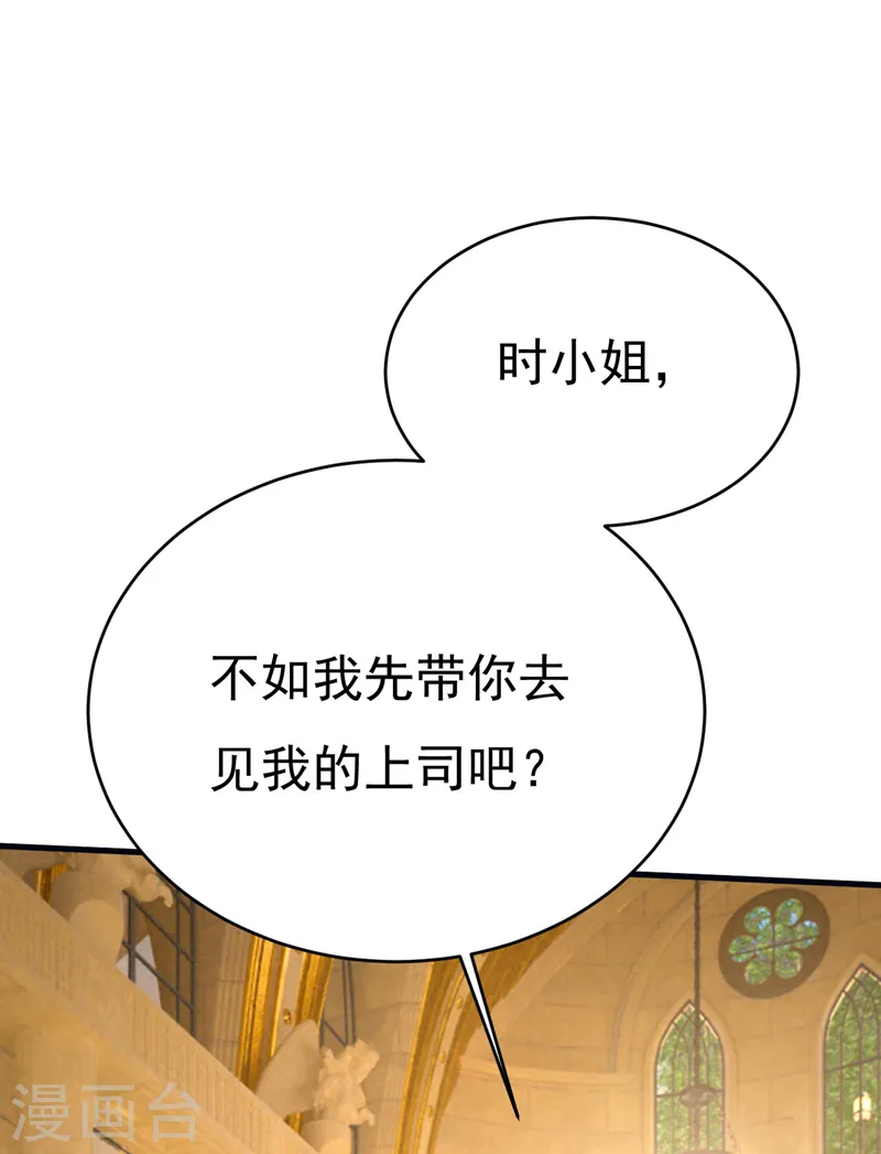 我的男人是个偏执狂下漫画,第498话 小念，好久不见2图