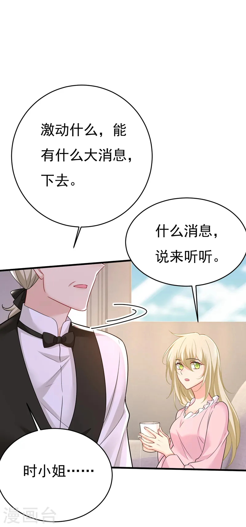 我的男人是个偏执狂漫画免费阅读漫画,第492话 宫欧今晚订婚？2图