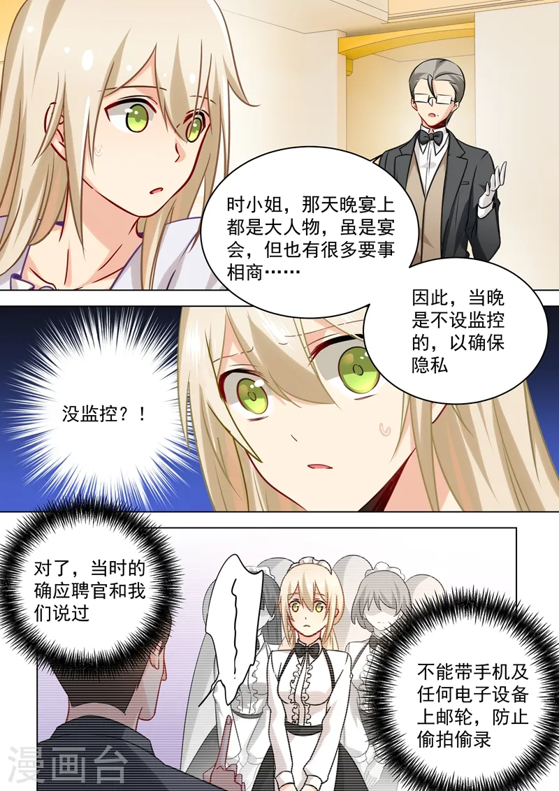 我的男人是个偏执狂漫画,第47话 咬她是种情趣吗？1图