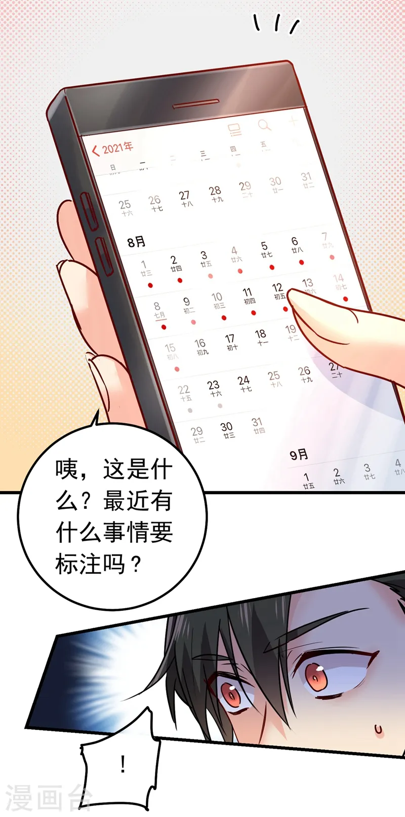 我的男人是个偏执狂免费漫画下拉式酷漫屋漫画,第387话 你们在说什么？2图