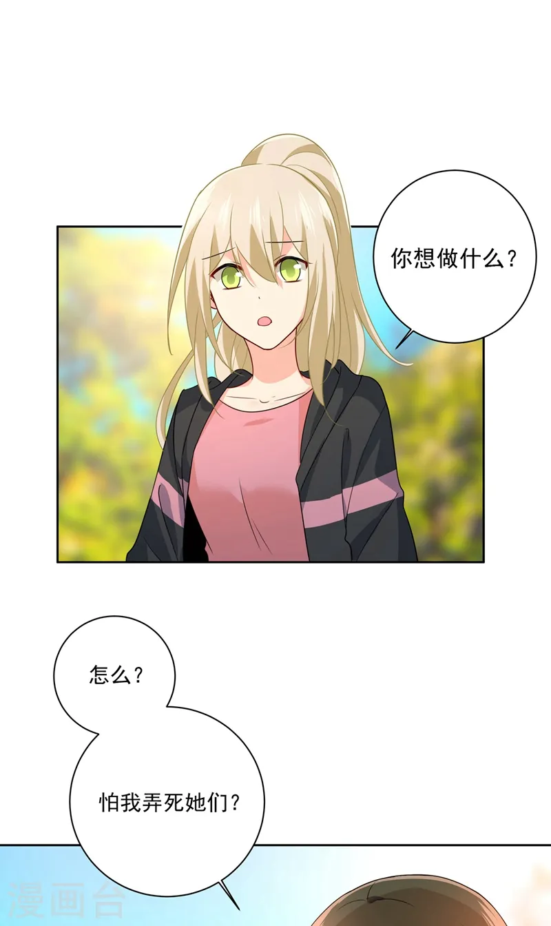 我的男人是个偏执狂免费阅读漫画,第303话 带他去看惊喜1图