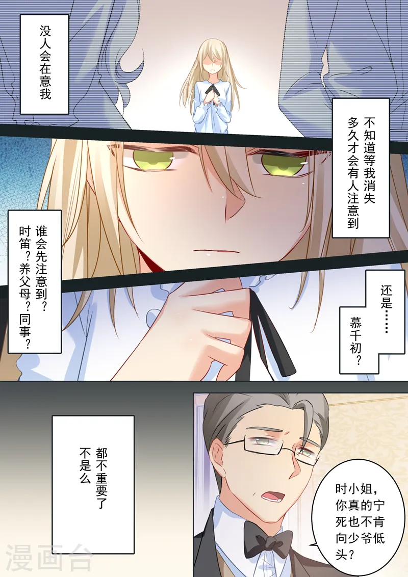 我的男人是个偏执狂免费阅读奇妙漫画,第17话 我的努力到此为止2图