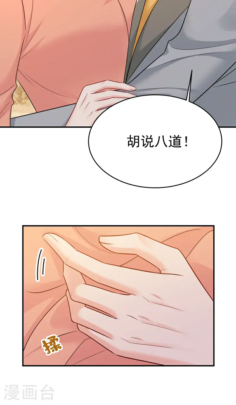 我的男人是个偏执狂小说免费漫画,第647话 我捏得这么重？1图