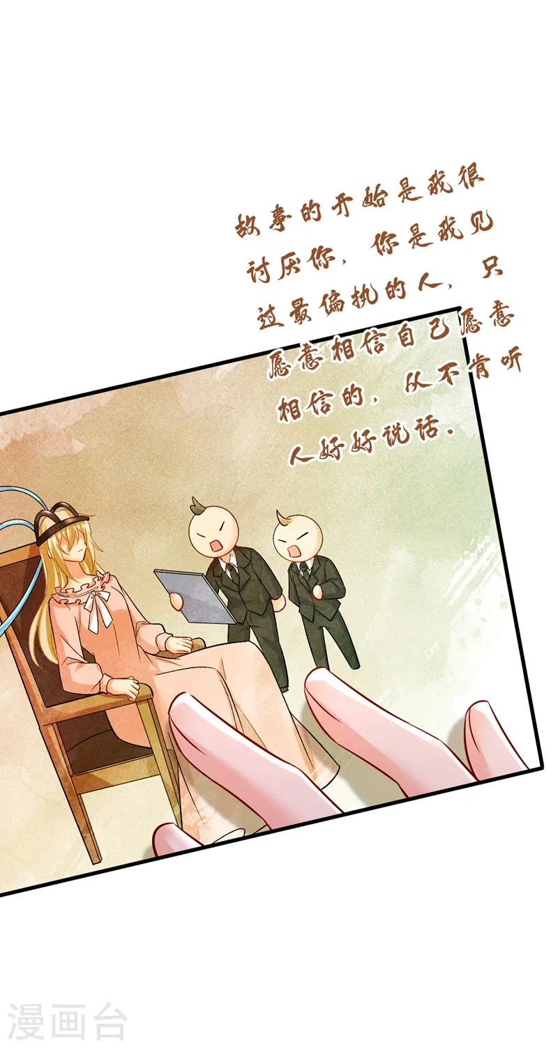 我的男人是个偏执狂漫画免费阅读下拉土豪漫画,第451话 你说什么都好1图