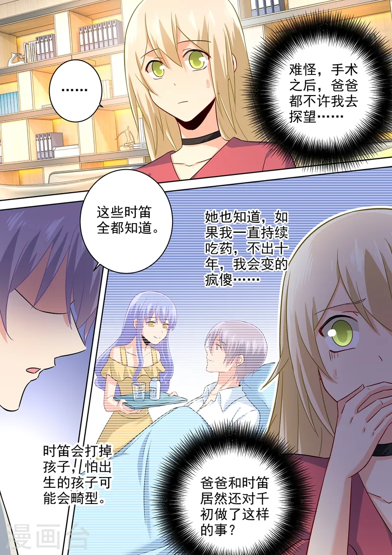 我的男人是个偏执狂漫画大结局漫画,第185话 小念，回我身边吧！2图