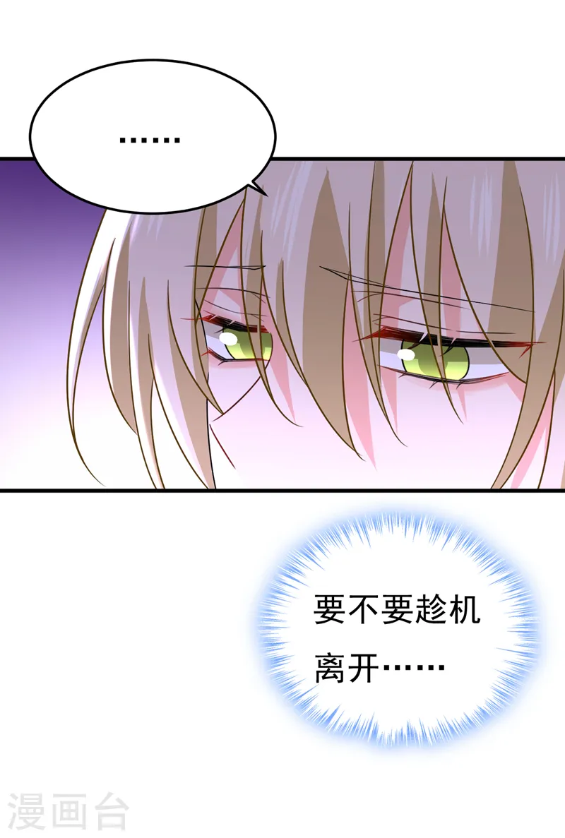 我的男人是个偏执狂小说免费漫画,第543话 你就这么想离开吗2图