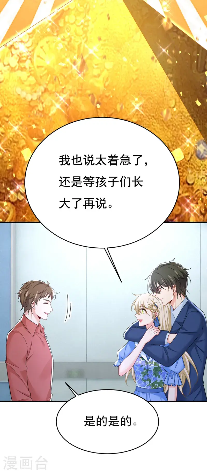 我的男人是个偏执狂免费漫画下拉式奇漫屋漫画,第643话 什么？娃娃亲？1图