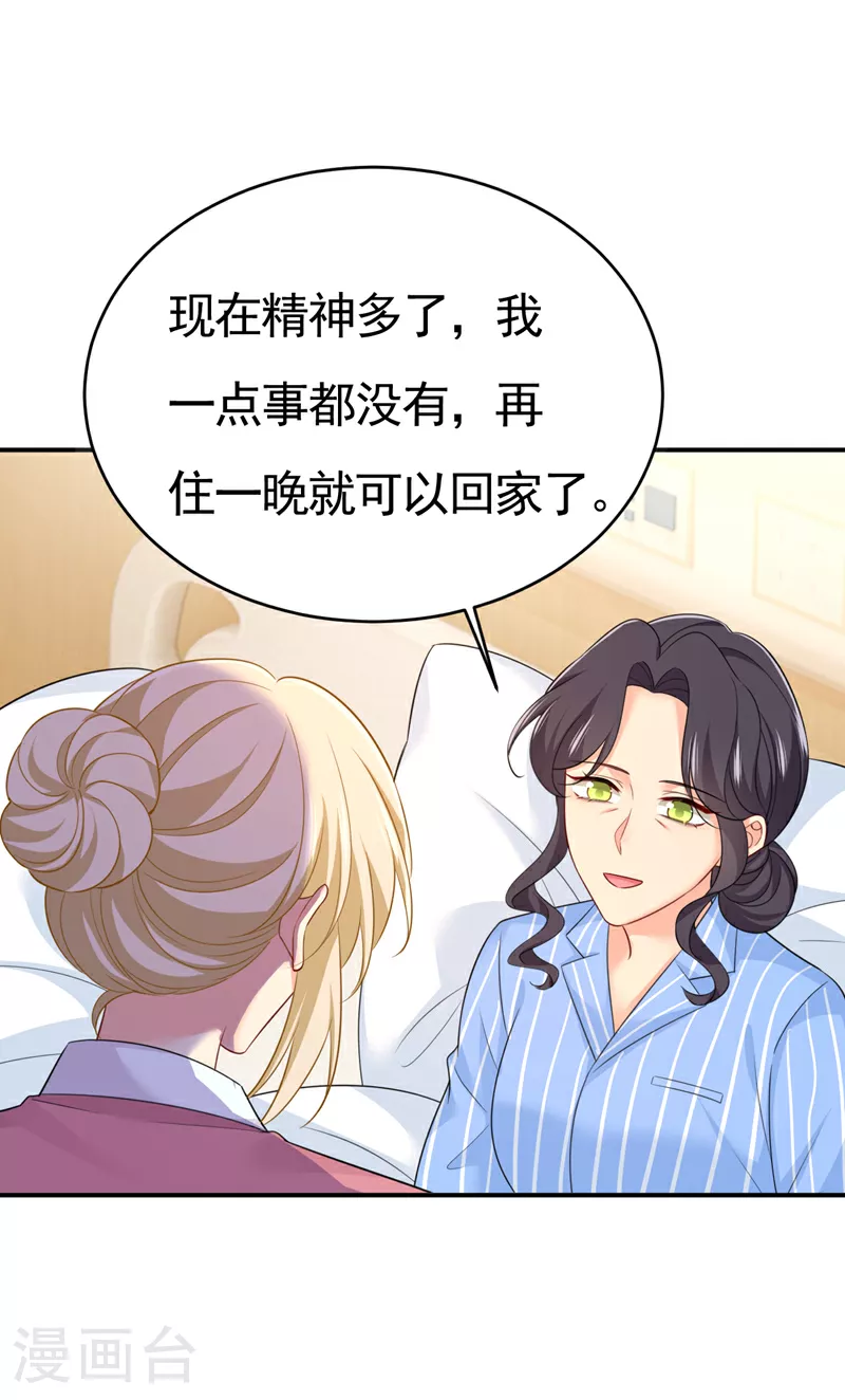 我的男人是个偏执狂漫画,第611话 只要你幸福就好2图