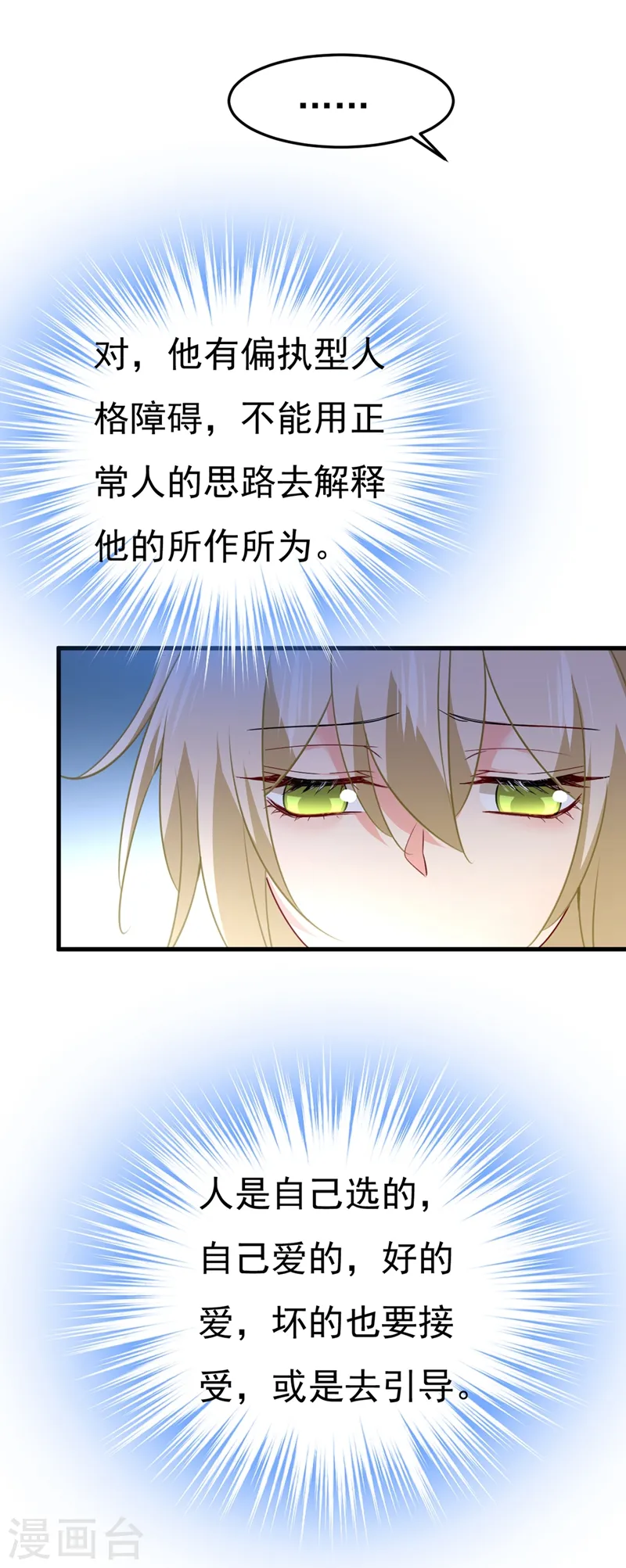 我的男人是个偏执狂漫画,第386话 这不是茶，是药！1图