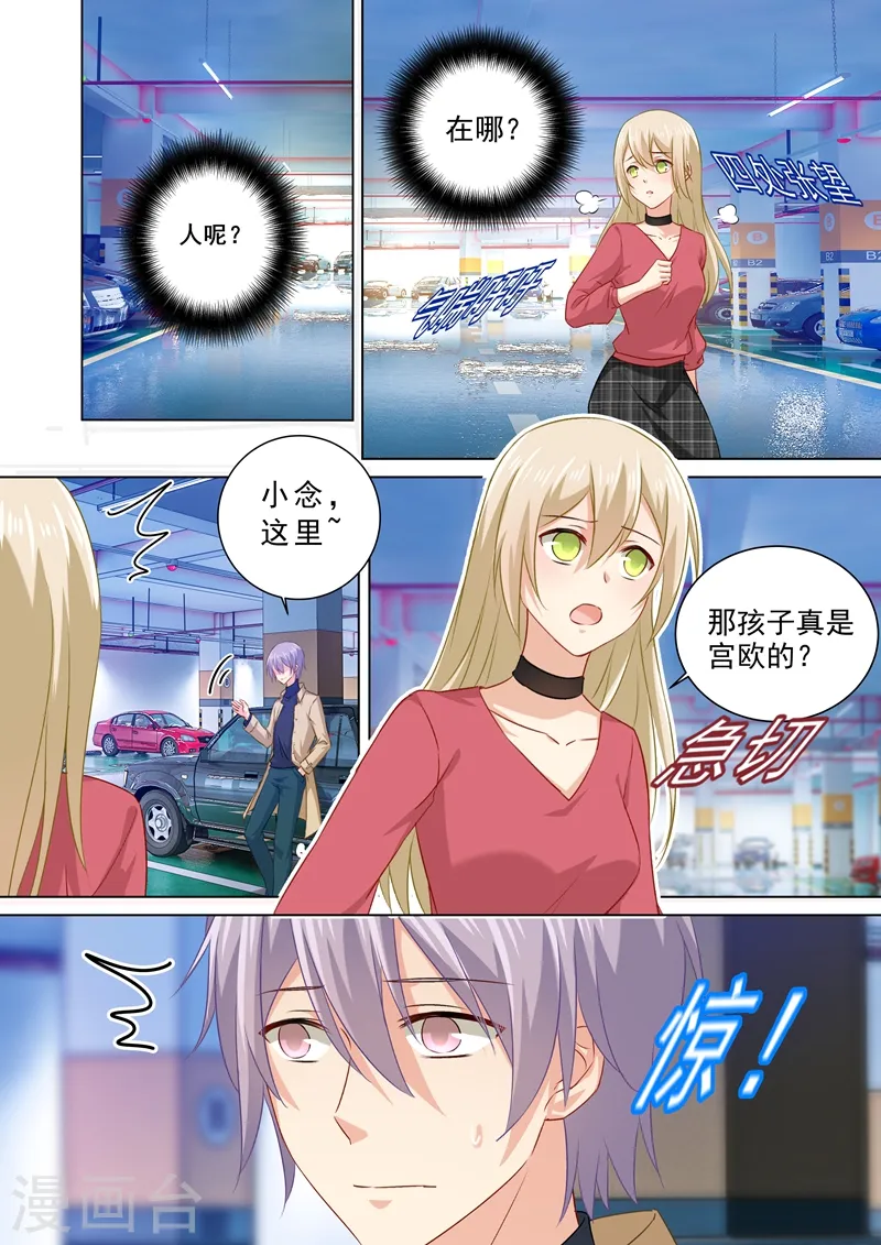 我的男人是个偏执狂第三季漫画,第174话 唐艺母子被软禁！1图