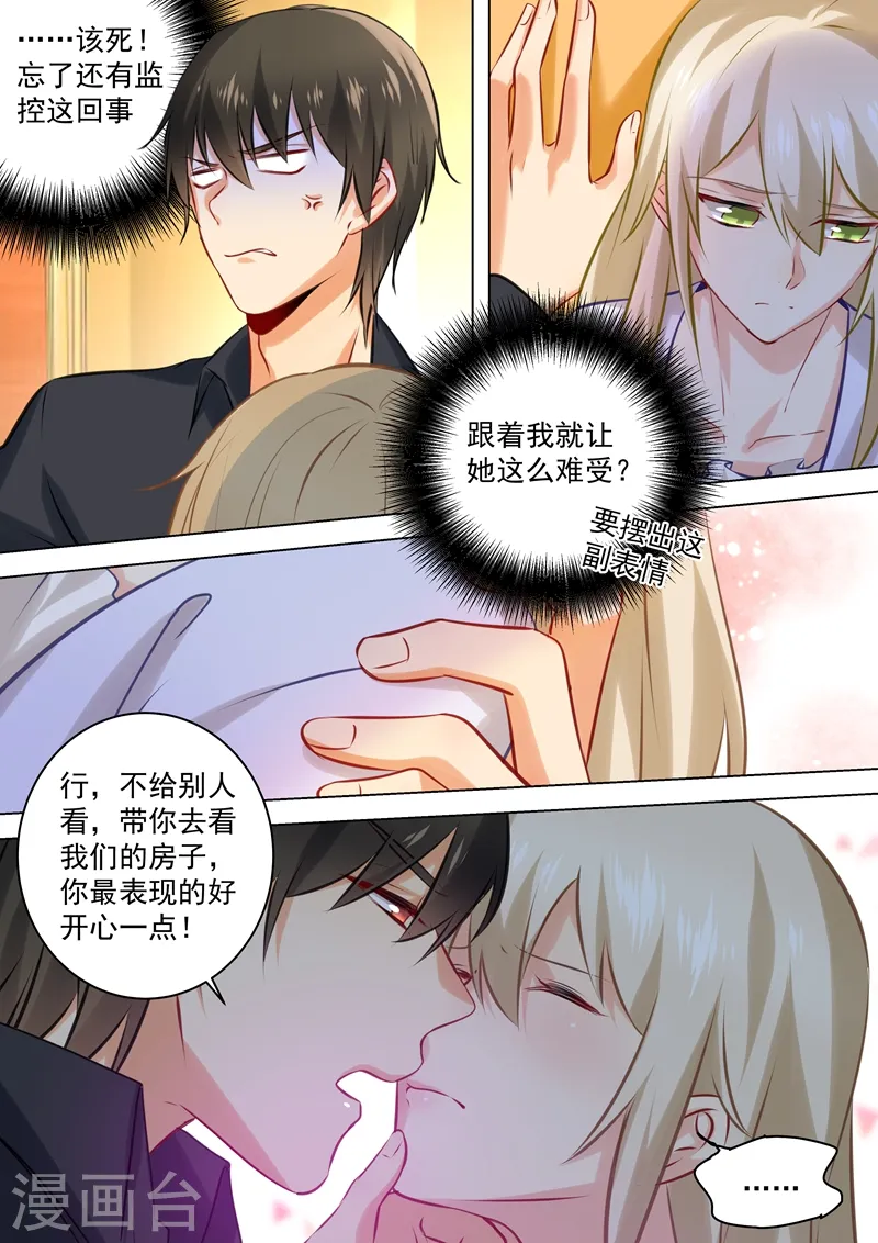 我的男人是个偏执狂漫画免费漫画,第44话 监控器play1图