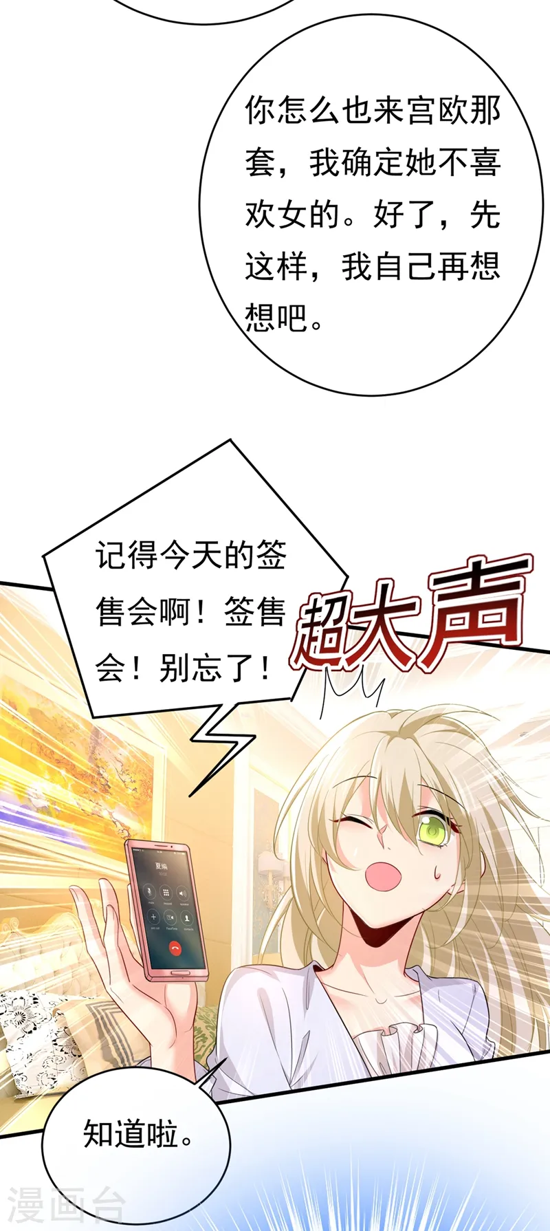 我的男人是个偏执狂免费下拉式漫画漫画,第407话 我应该怀疑莫娜吗1图